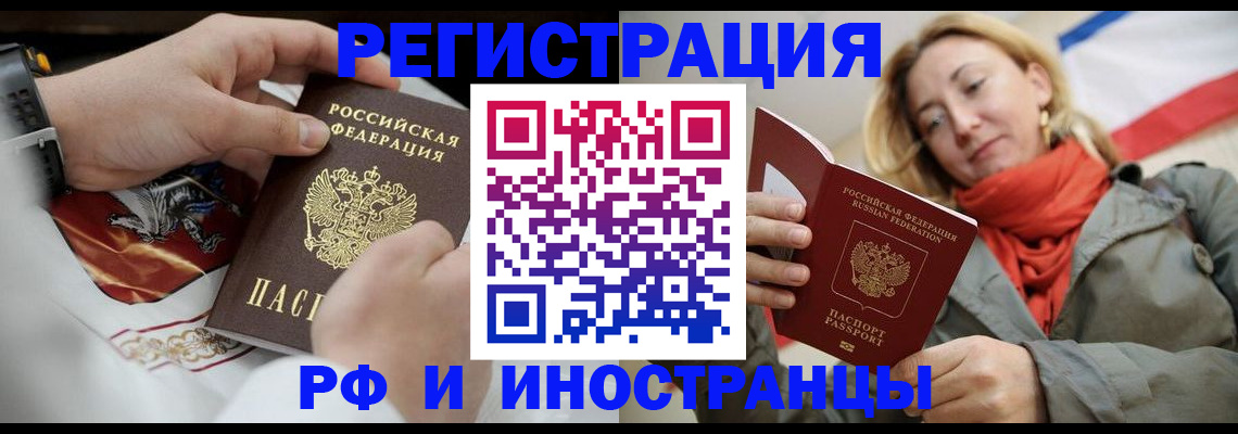 временная регистрация в Великом Новгороде