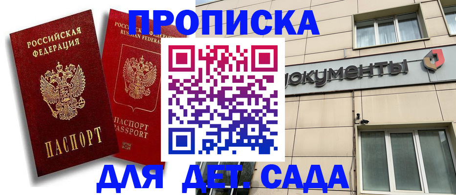 регистрация для дет. сада в Великом Новгороде