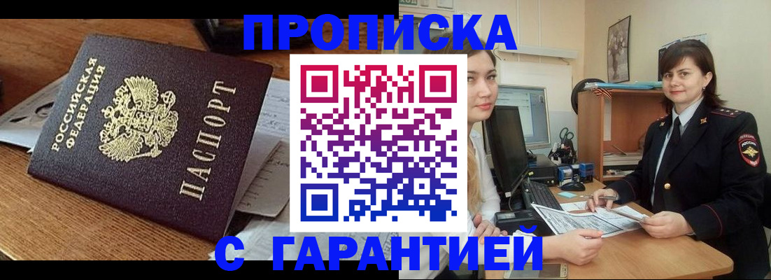 прописка для работы в Великом Новгороде